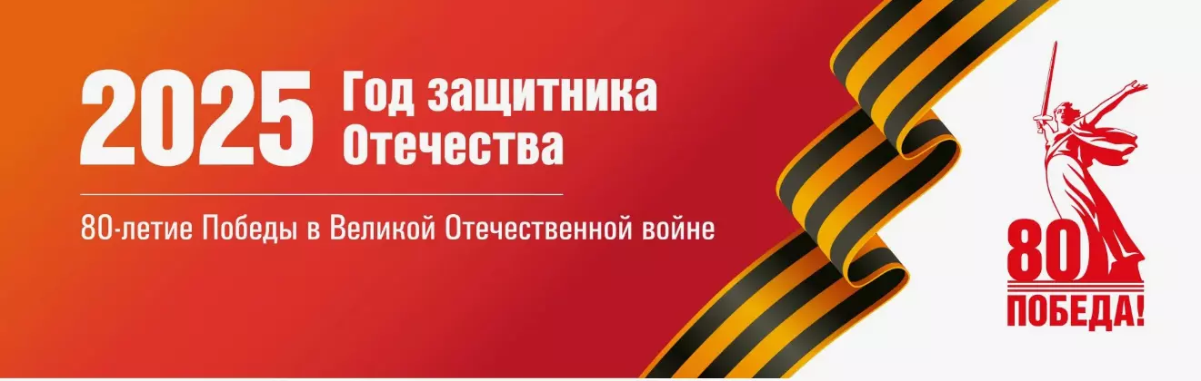 Победа-80