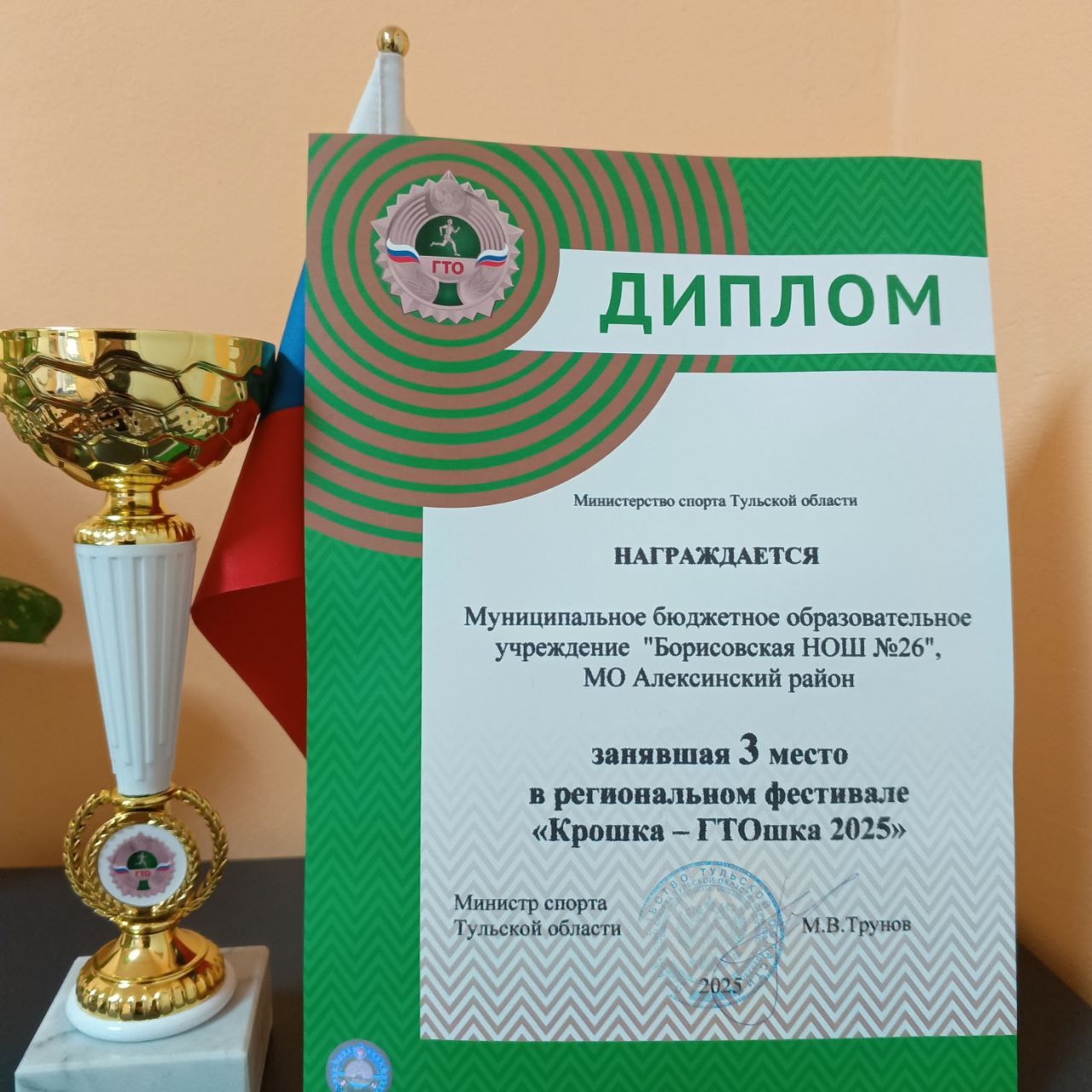 &amp;quot;Крошка - ГТОшка 2025&amp;quot;..