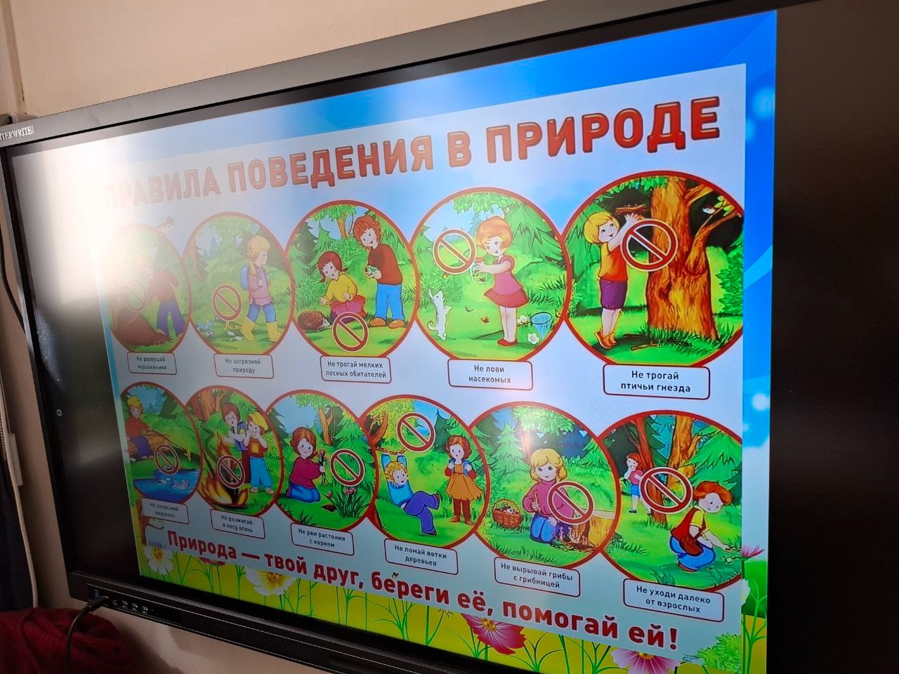 «Мои безопасные каникулы».